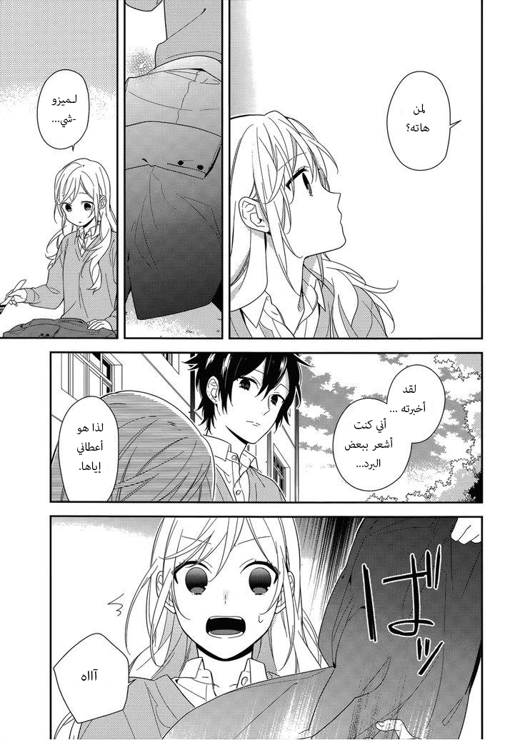Horimiya: Chapter 49 - Page 18