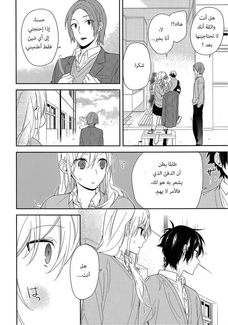 Horimiya: Chapter 49 - Page 25