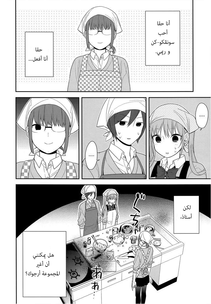 Horimiya: Chapter 50 - Page 3