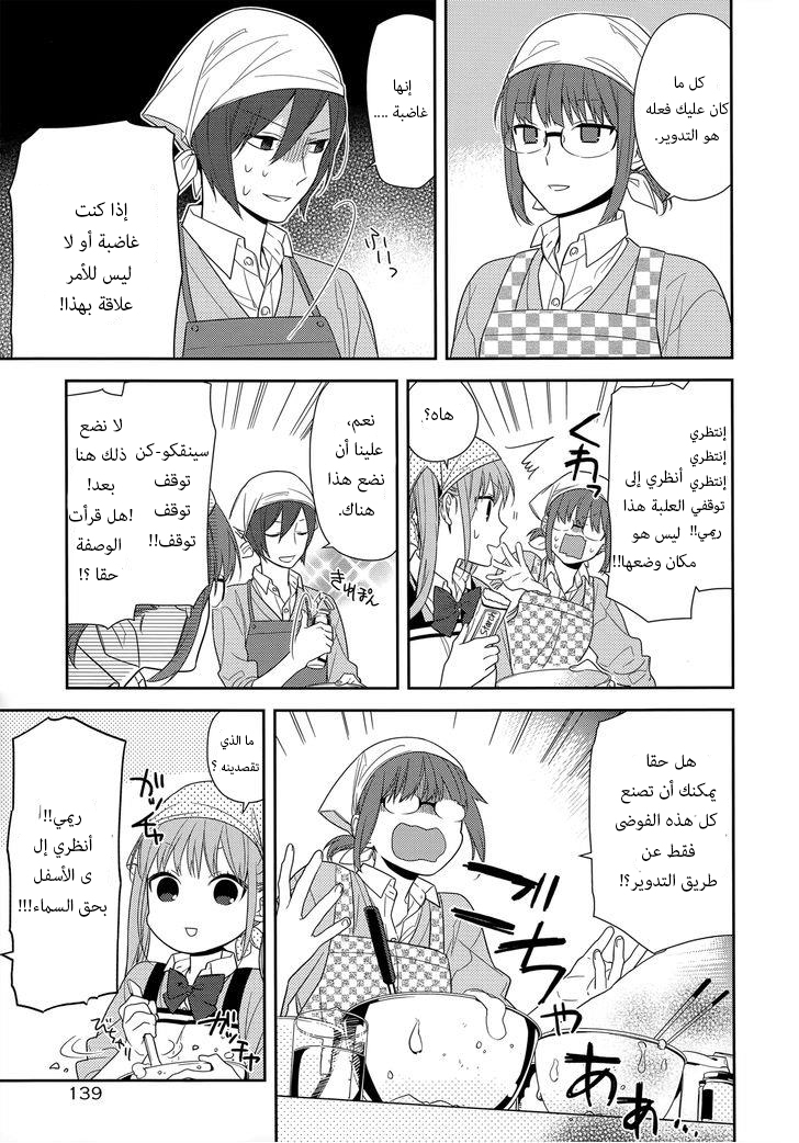 Horimiya: Chapter 50 - Page 4