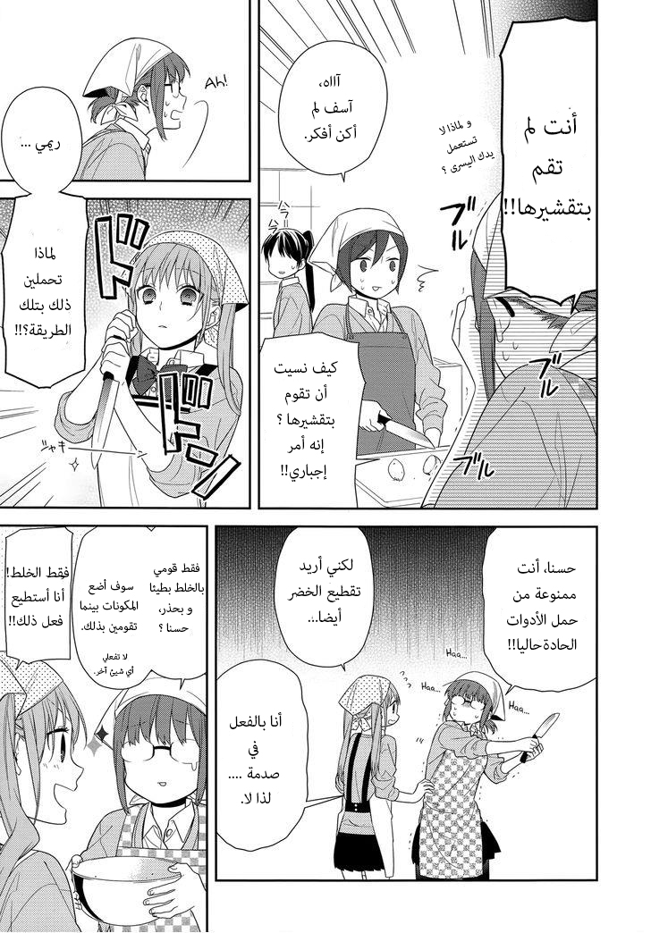 Horimiya: Chapter 50 - Page 6