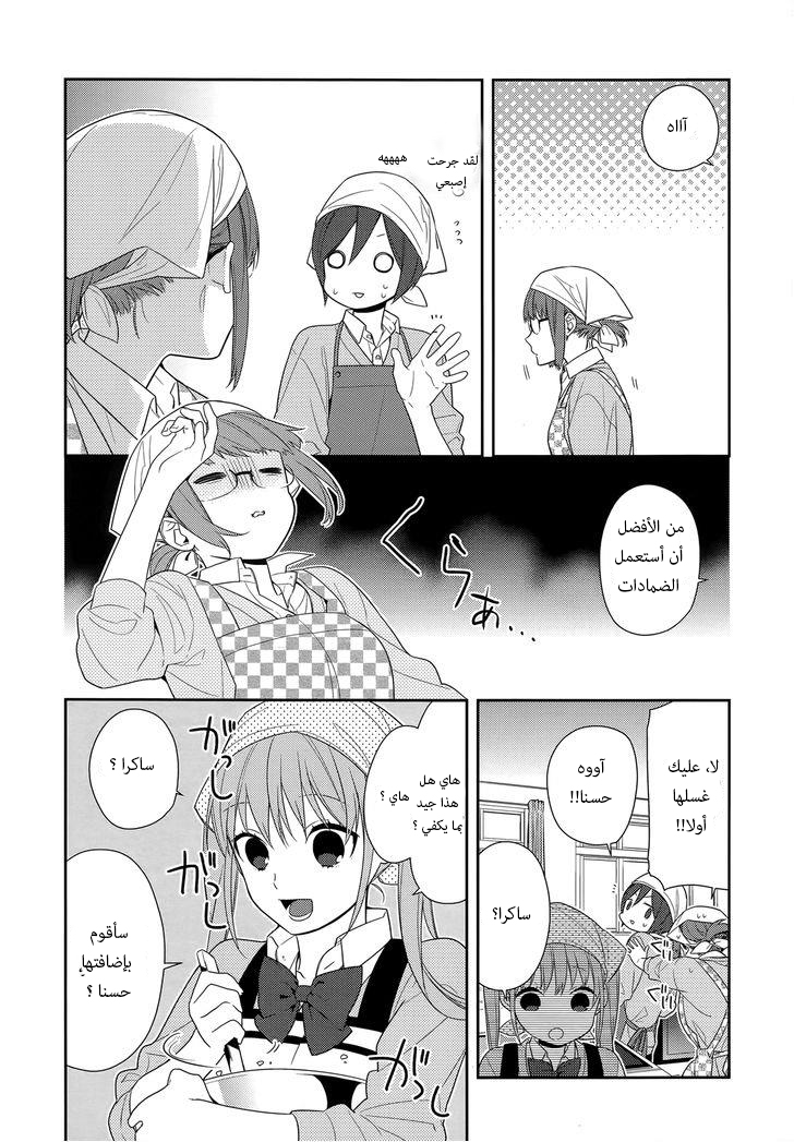 Horimiya: Chapter 50 - Page 7