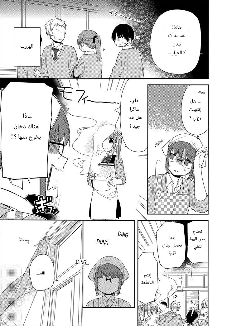 Horimiya: Chapter 50 - Page 8