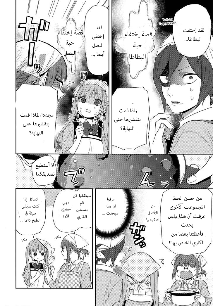 Horimiya: Chapter 50 - Page 13