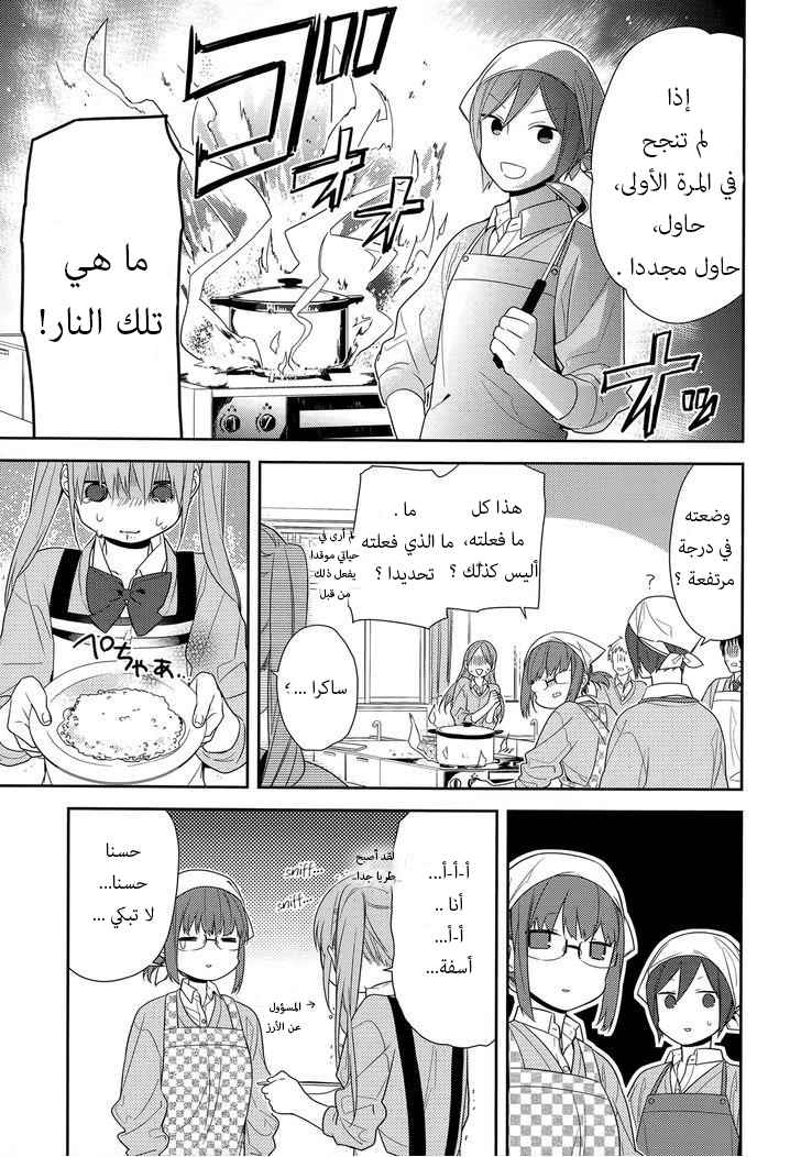 Horimiya: Chapter 50 - Page 14