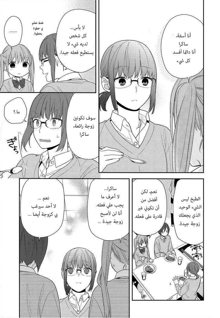 Horimiya: Chapter 50 - Page 16