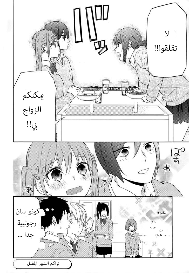 Horimiya: Chapter 50 - Page 17