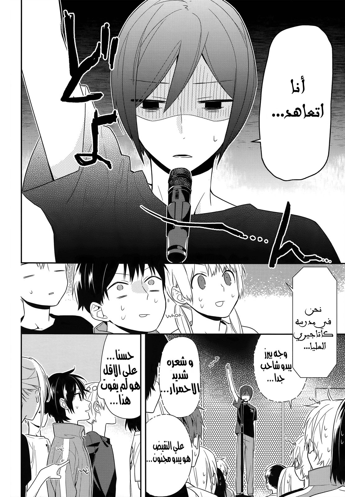 Horimiya: Chapter 51 - Page 2