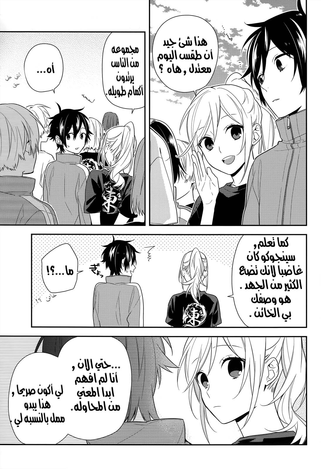 Horimiya: Chapter 51 - Page 3