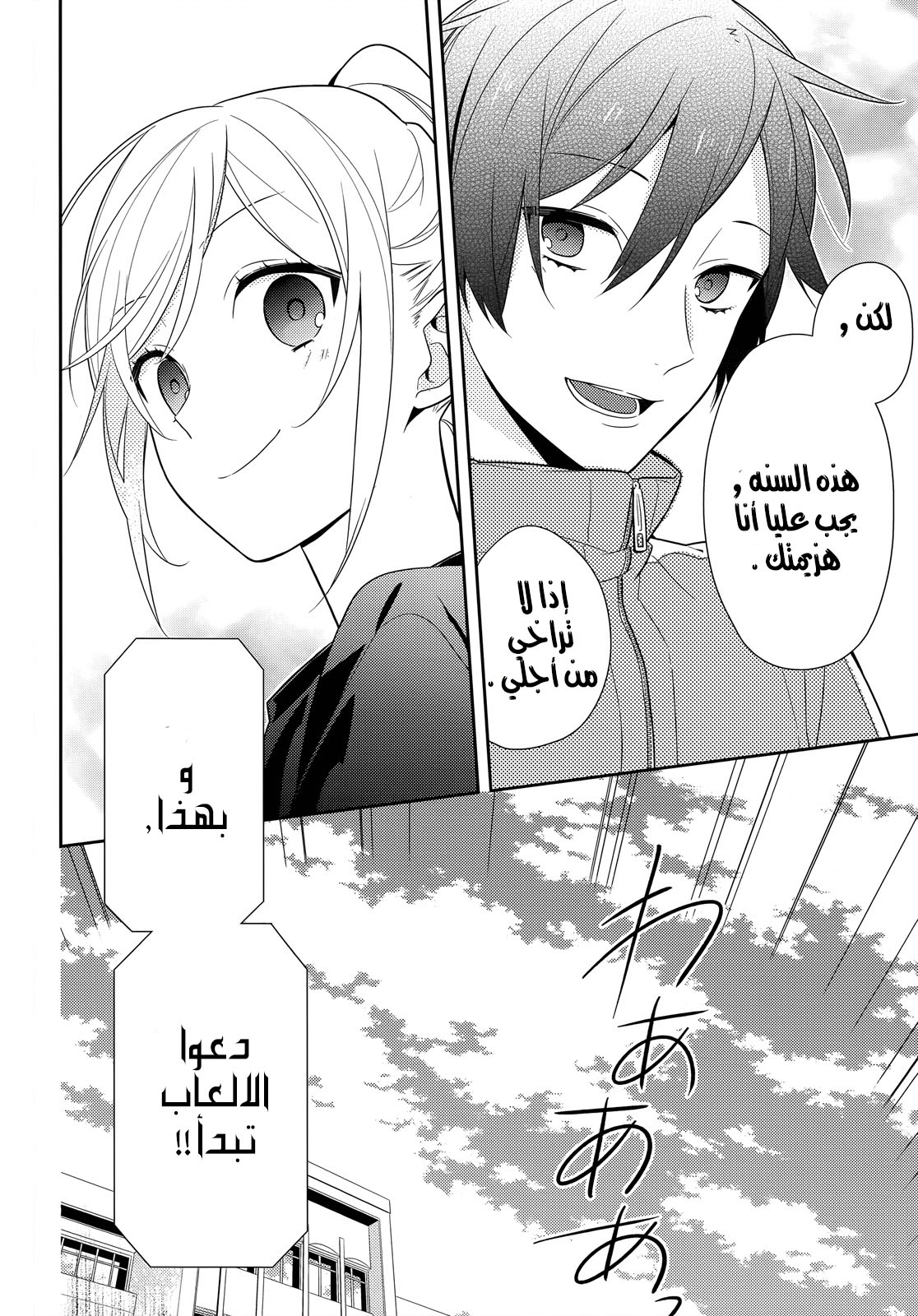 Horimiya: Chapter 51 - Page 4