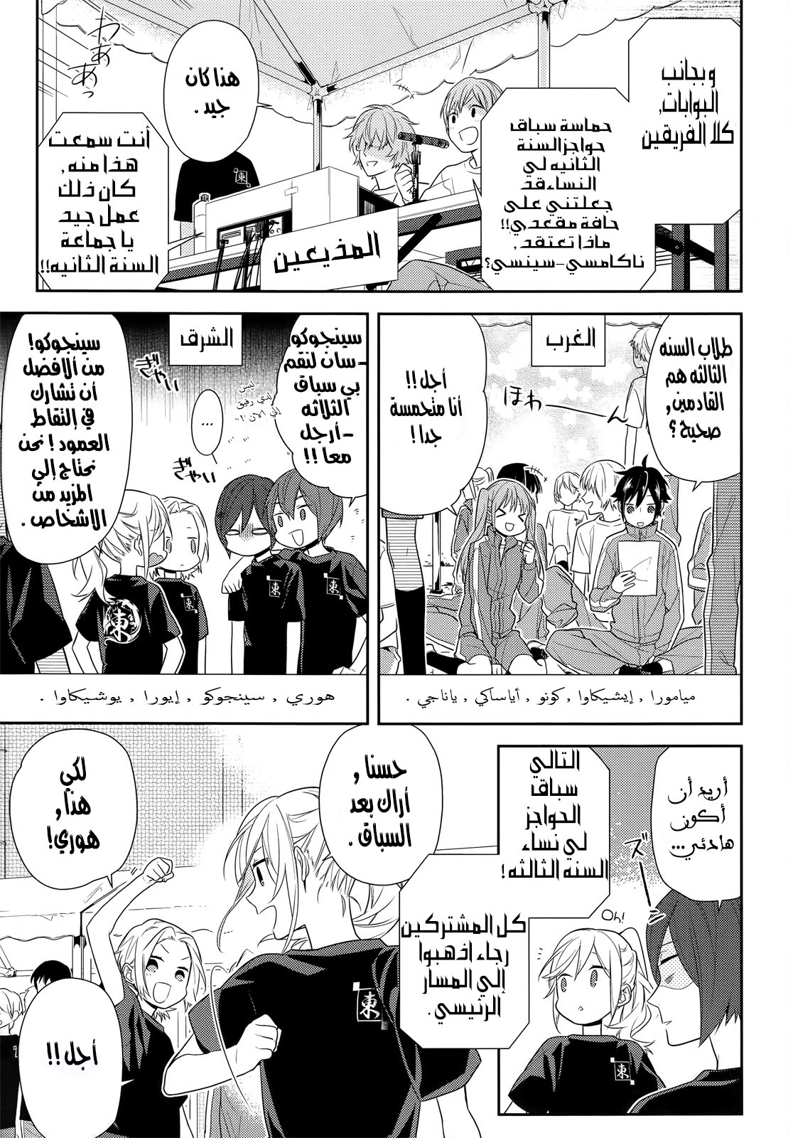 Horimiya: Chapter 51 - Page 6