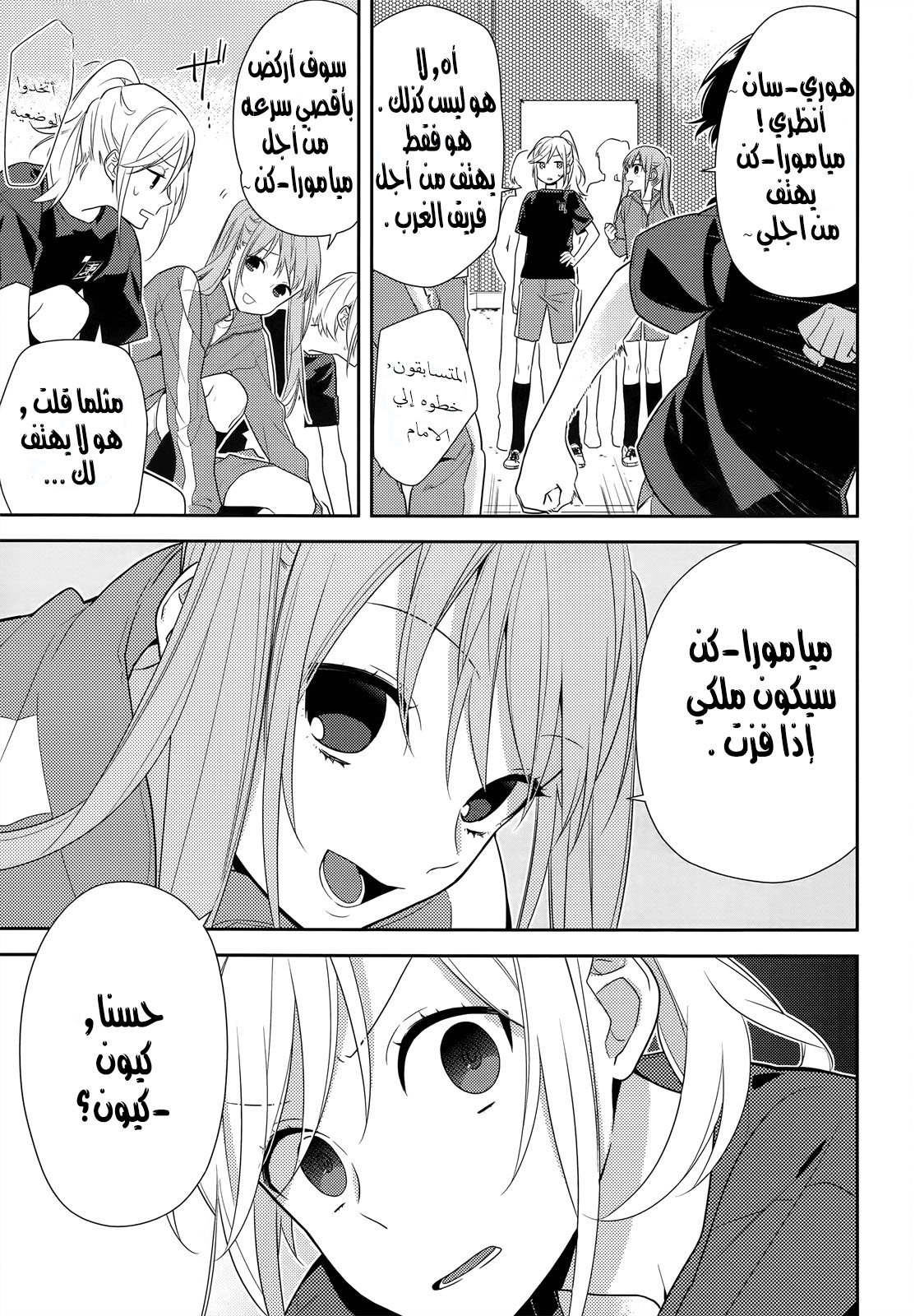 Horimiya: Chapter 51 - Page 8