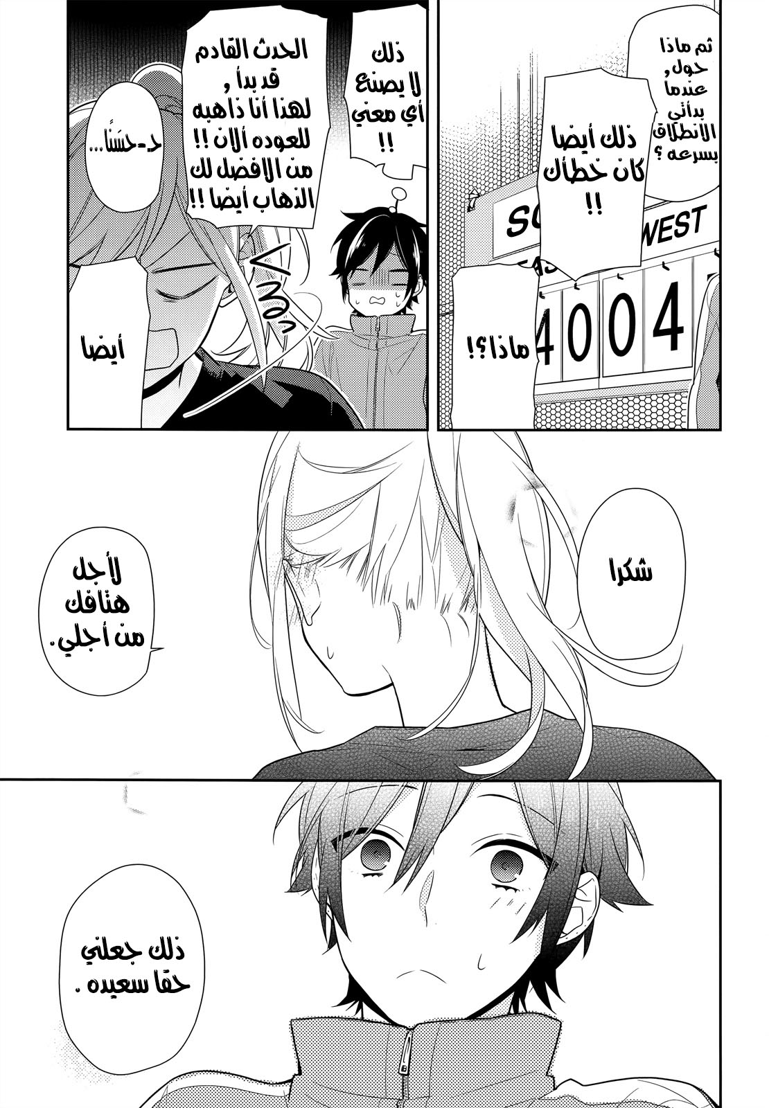 Horimiya: Chapter 51 - Page 16