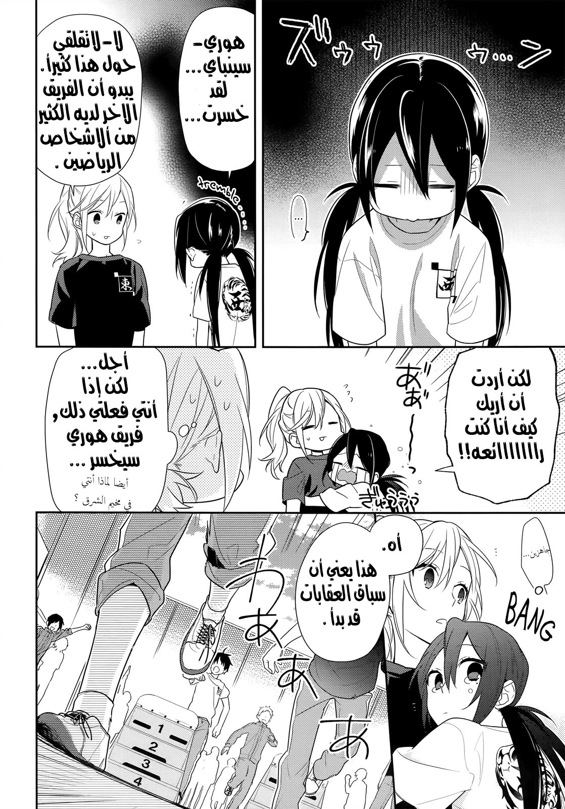 Horimiya: Chapter 51 - Page 21