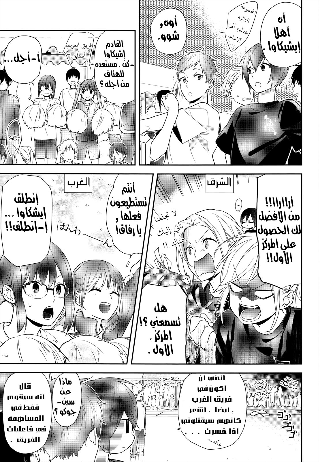 Horimiya: Chapter 51 - Page 22