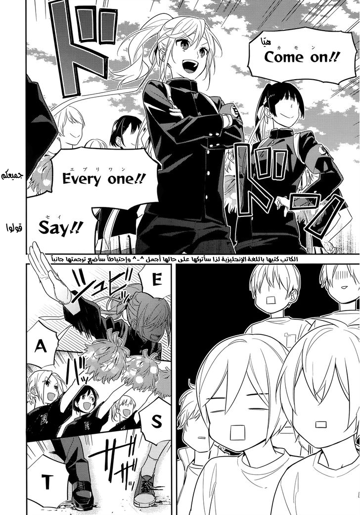 Horimiya: Chapter 52 - Page 2