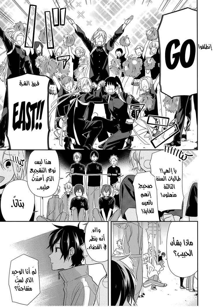 Horimiya: Chapter 52 - Page 3