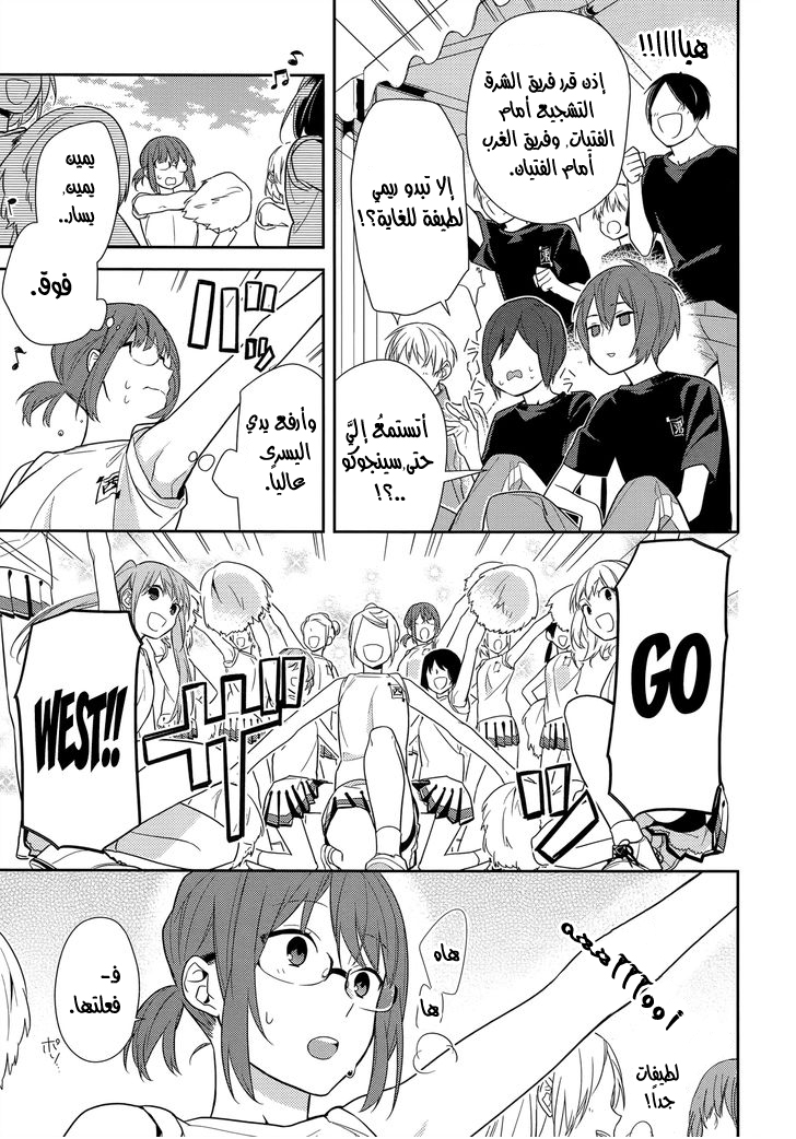 Horimiya: Chapter 52 - Page 5