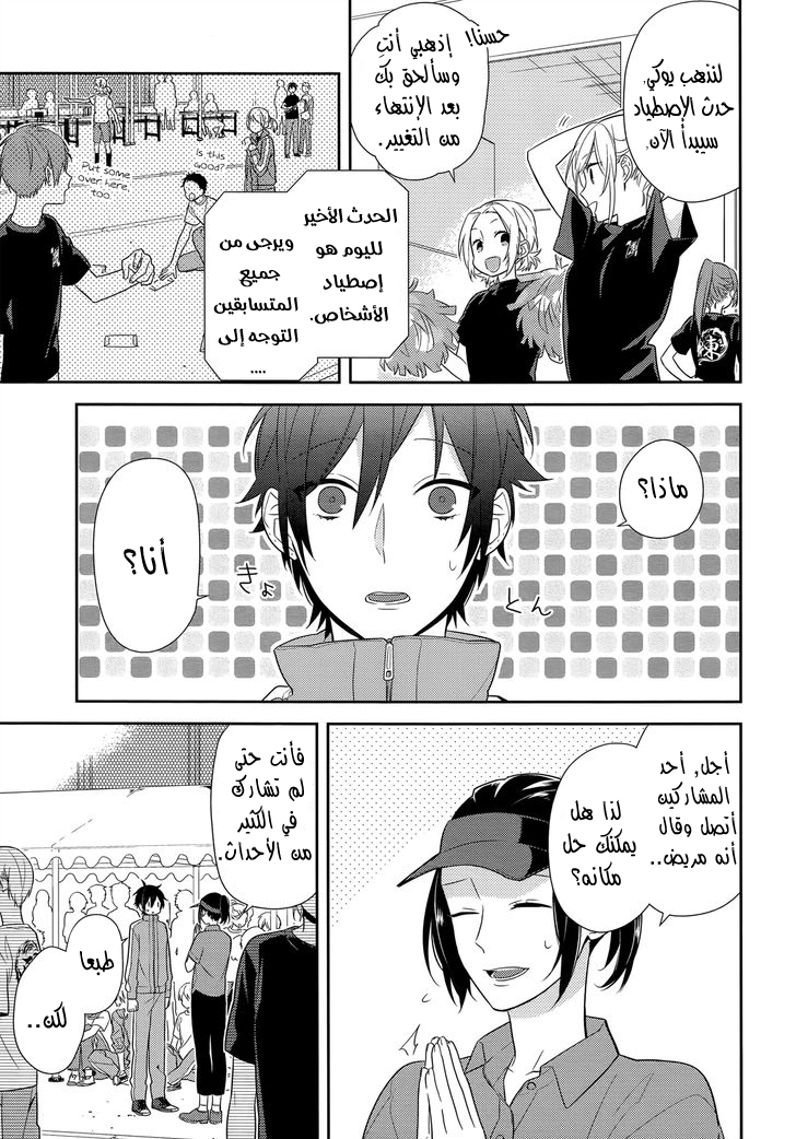 Horimiya: Chapter 52 - Page 9
