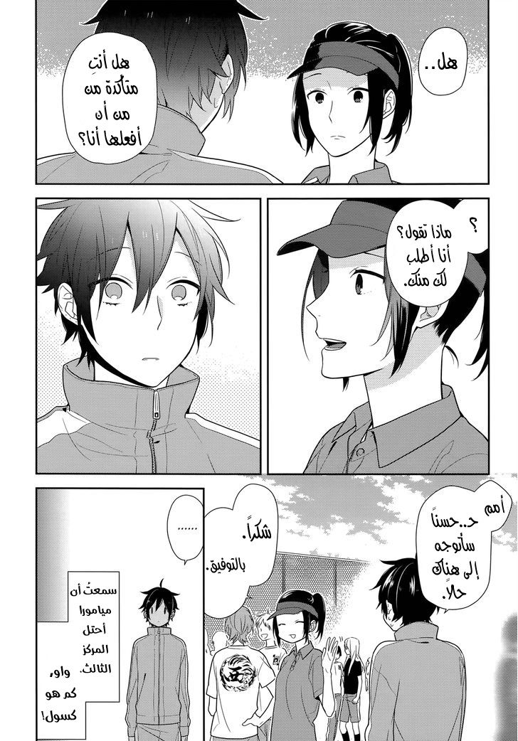 Horimiya: Chapter 52 - Page 10