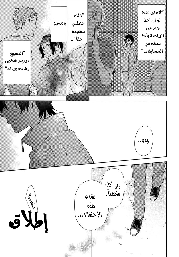 Horimiya: Chapter 52 - Page 11