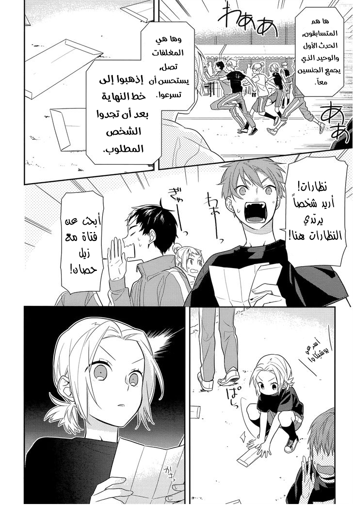 Horimiya: Chapter 52 - Page 12