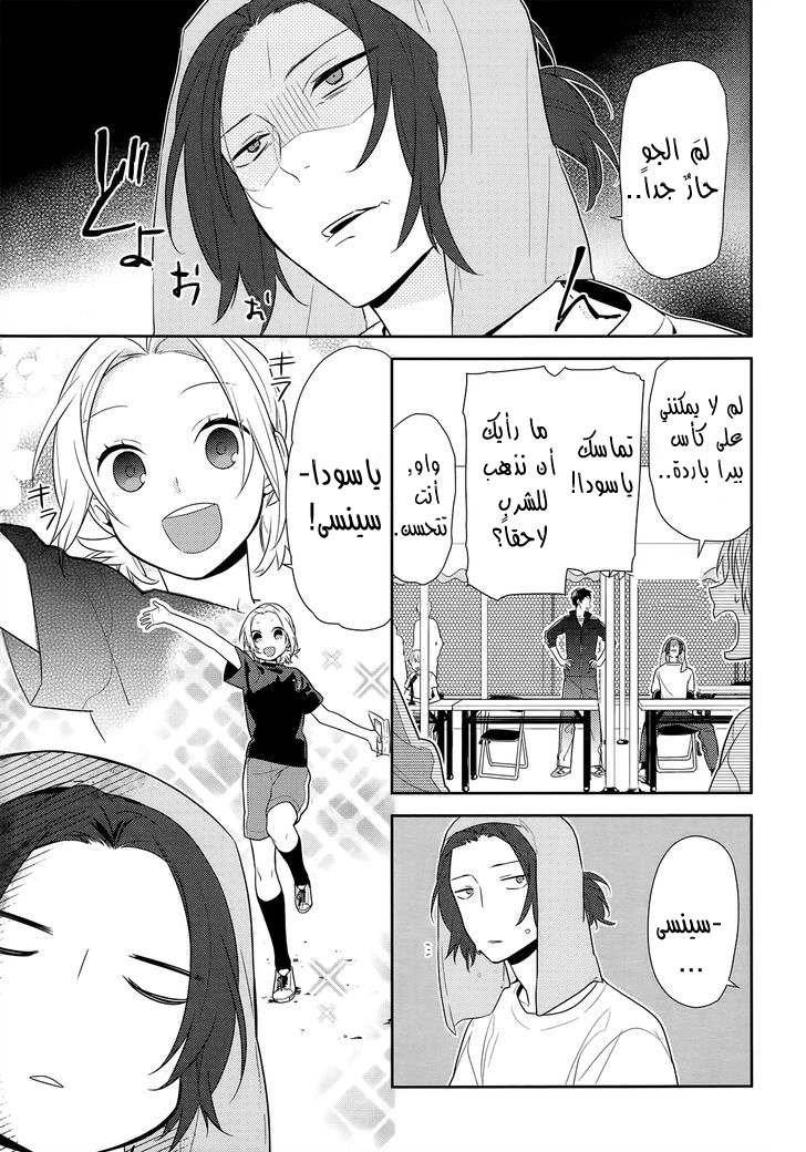 Horimiya: Chapter 52 - Page 13