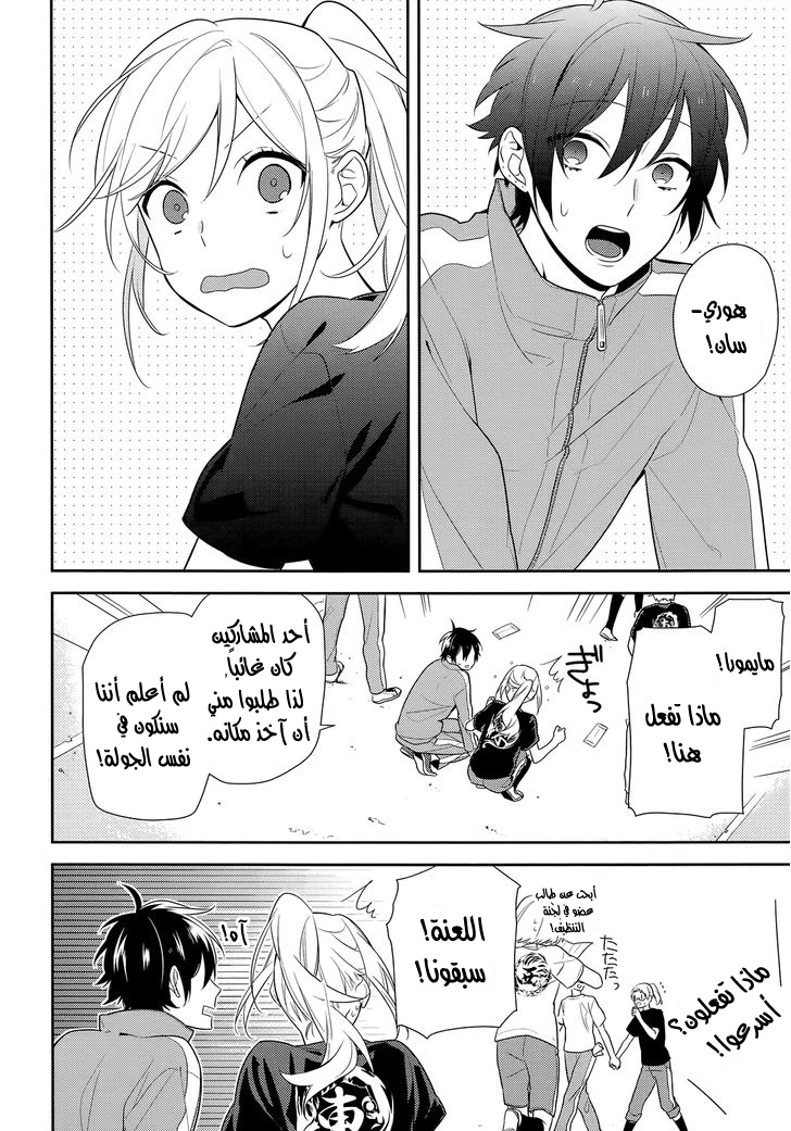 Horimiya: Chapter 52 - Page 16