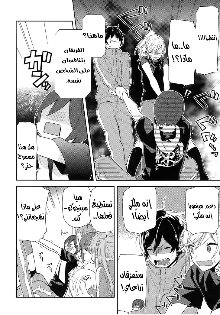 Horimiya: Chapter 52 - Page 20