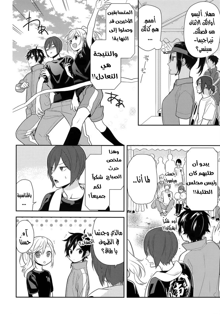Horimiya: Chapter 52 - Page 22