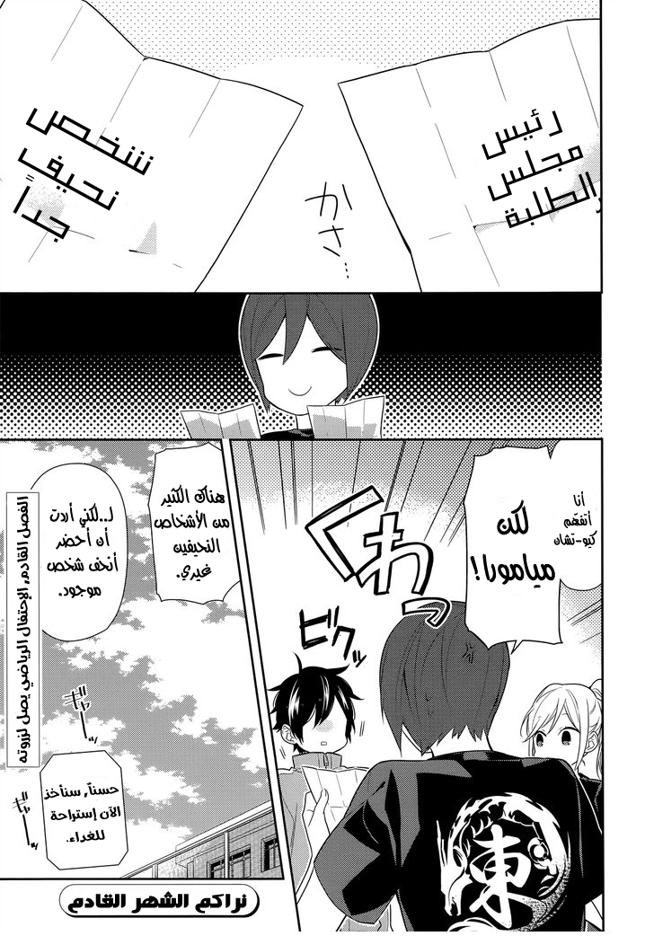 Horimiya: Chapter 52 - Page 23