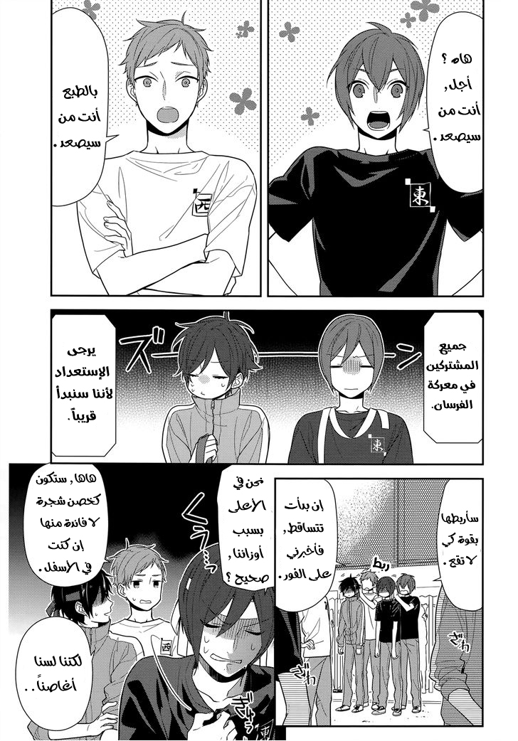 Horimiya: Chapter 53 - Page 3