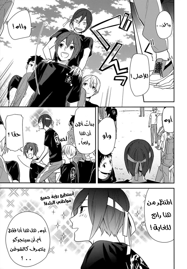 Horimiya: Chapter 53 - Page 5