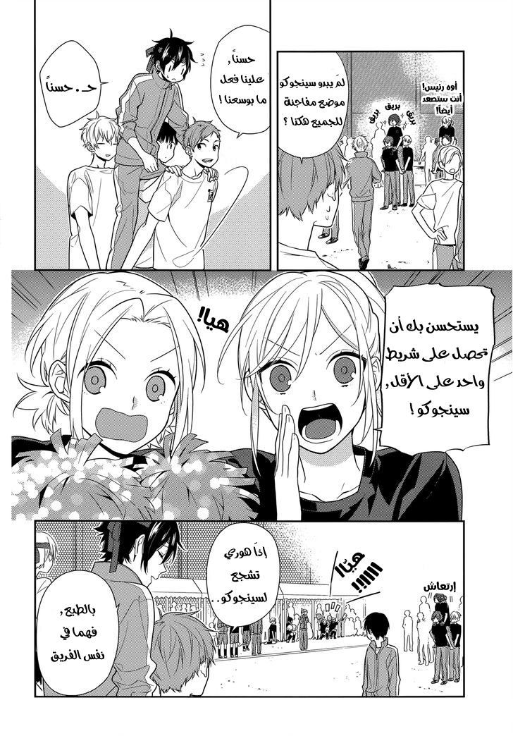 Horimiya: Chapter 53 - Page 6
