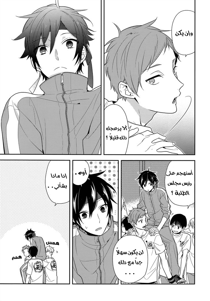 Horimiya: Chapter 53 - Page 7