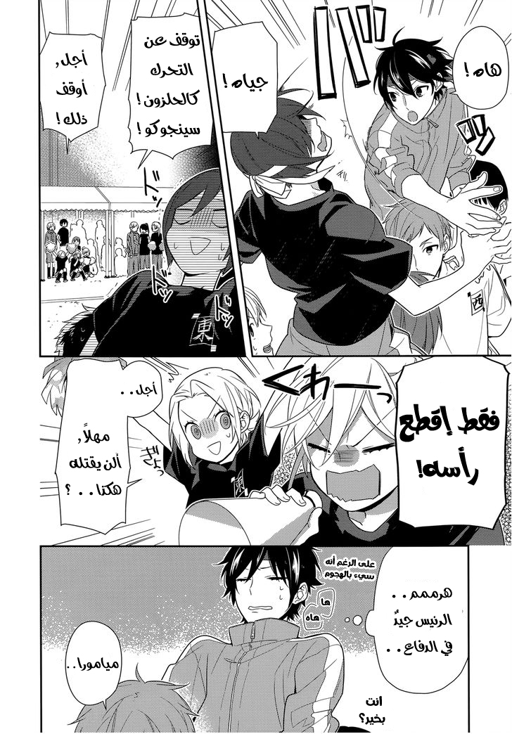 Horimiya: Chapter 53 - Page 14