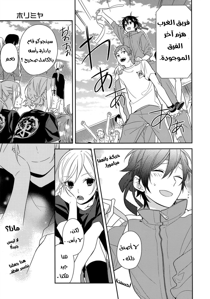 Horimiya: Chapter 53 - Page 19