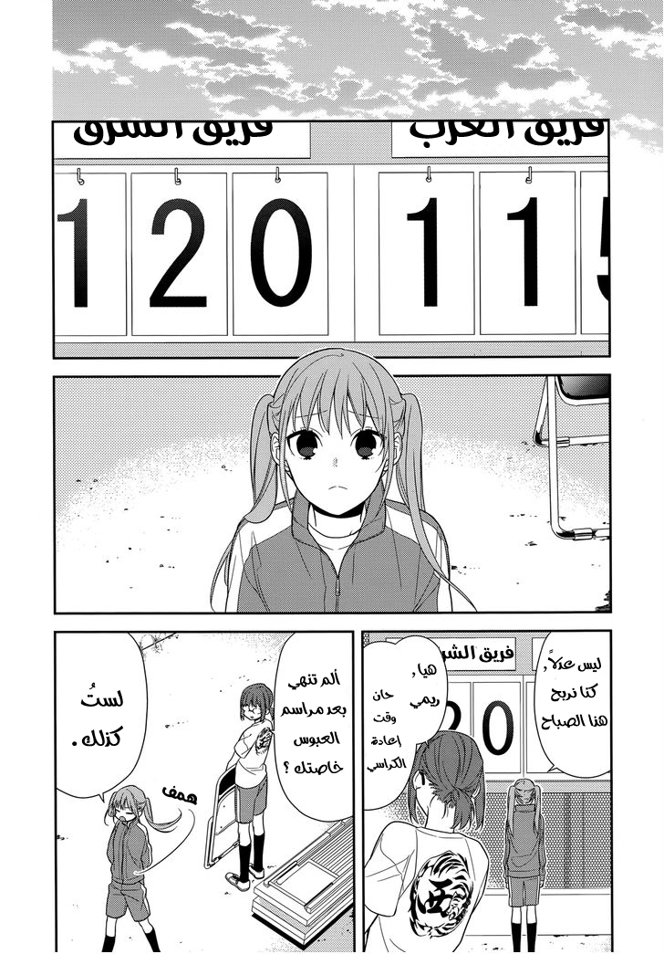 Horimiya: Chapter 53 - Page 20