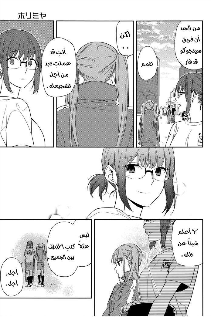 Horimiya: Chapter 53 - Page 21