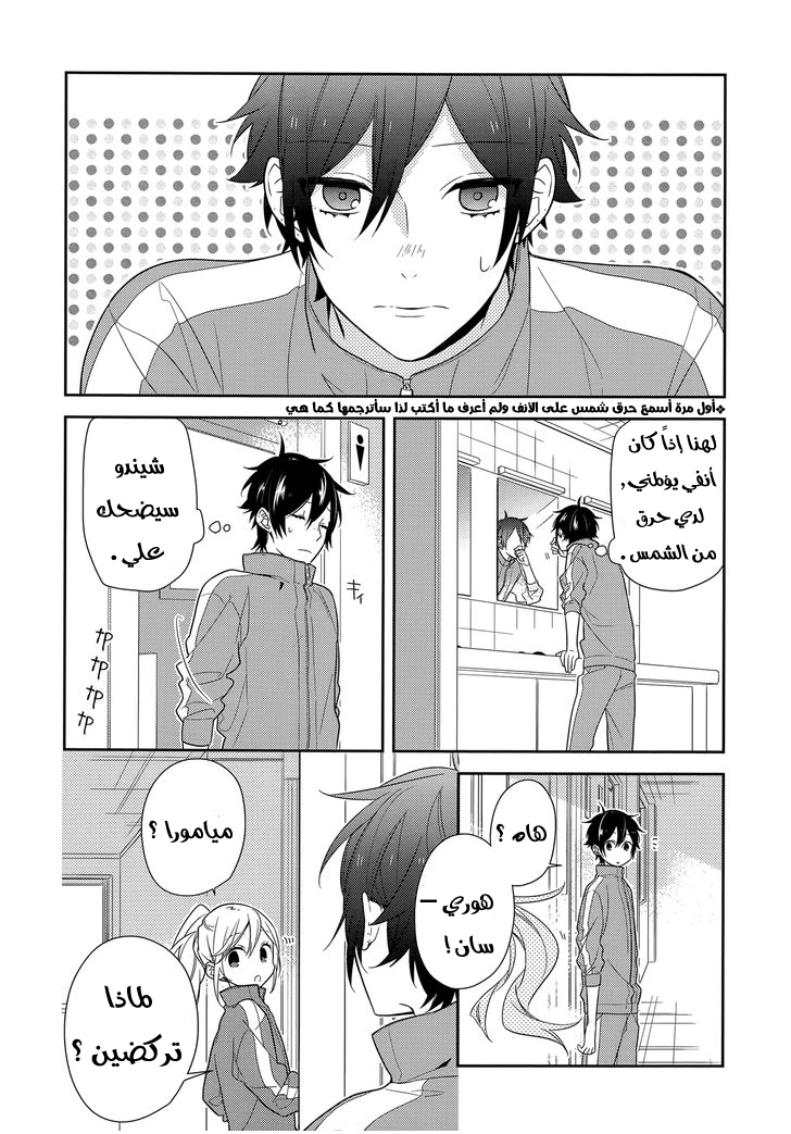 Horimiya: Chapter 53 - Page 22