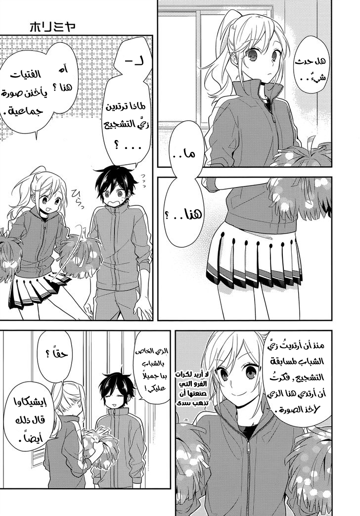 Horimiya: Chapter 53 - Page 23
