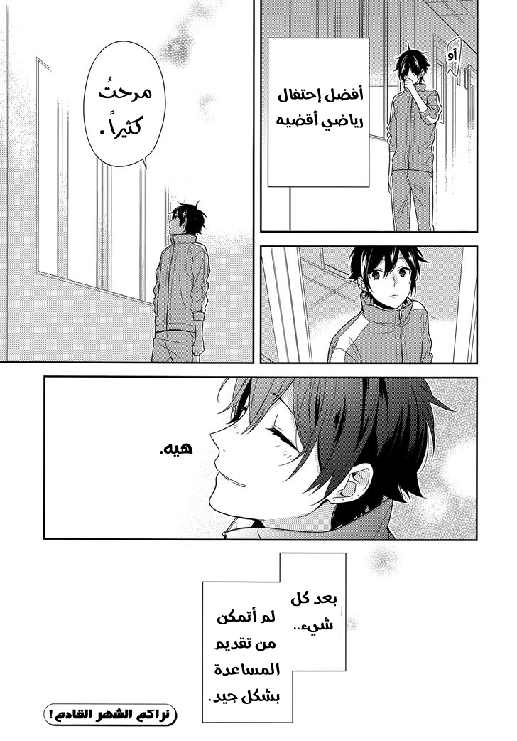 Horimiya: Chapter 53 - Page 27