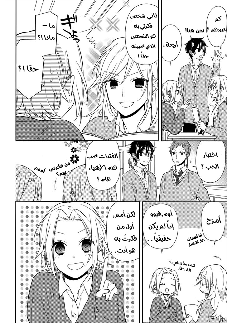 Horimiya: Chapter 54 - Page 2