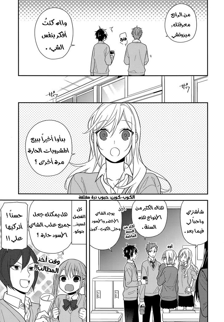 Horimiya: Chapter 54 - Page 7