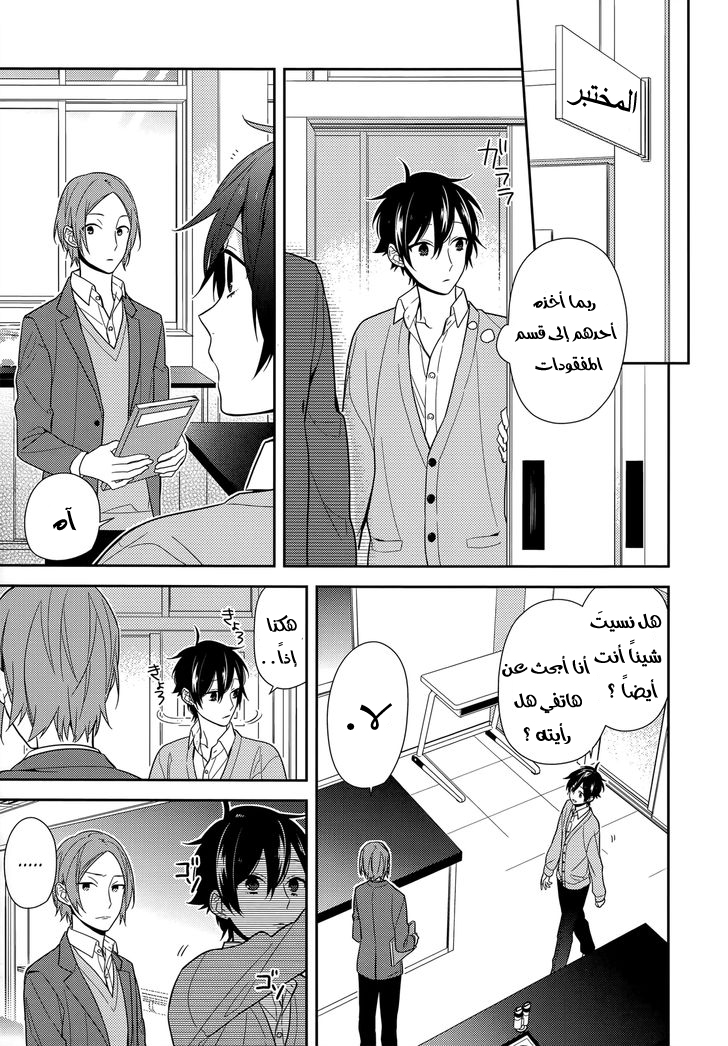Horimiya: Chapter 54 - Page 9