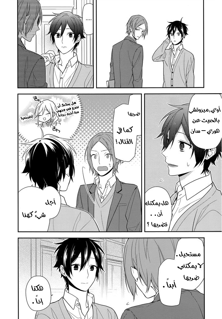 Horimiya: Chapter 54 - Page 12