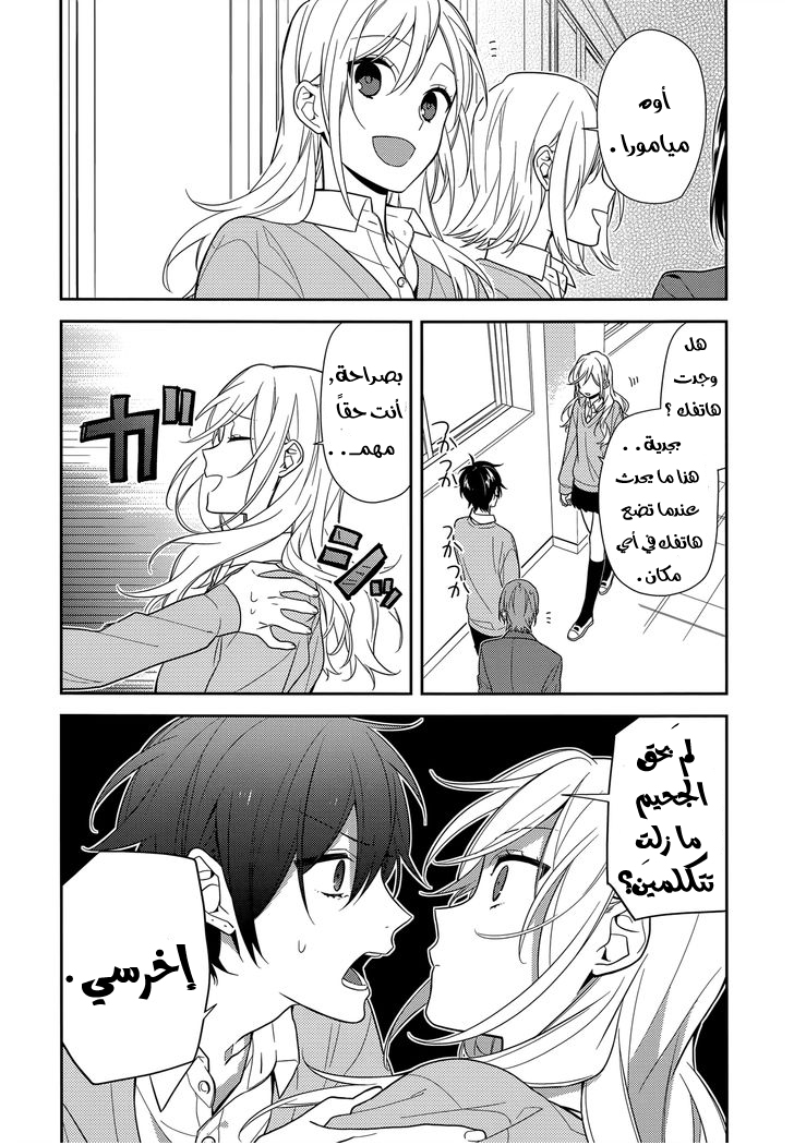 Horimiya: Chapter 54 - Page 14