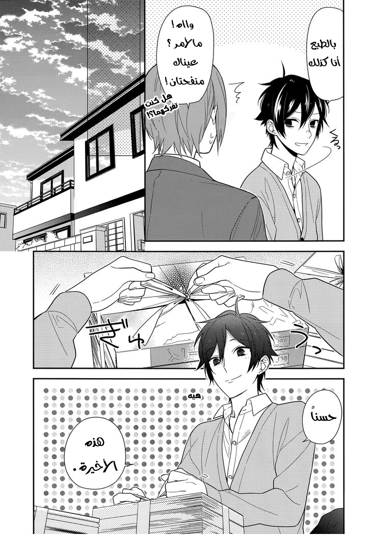 Horimiya: Chapter 54 - Page 17