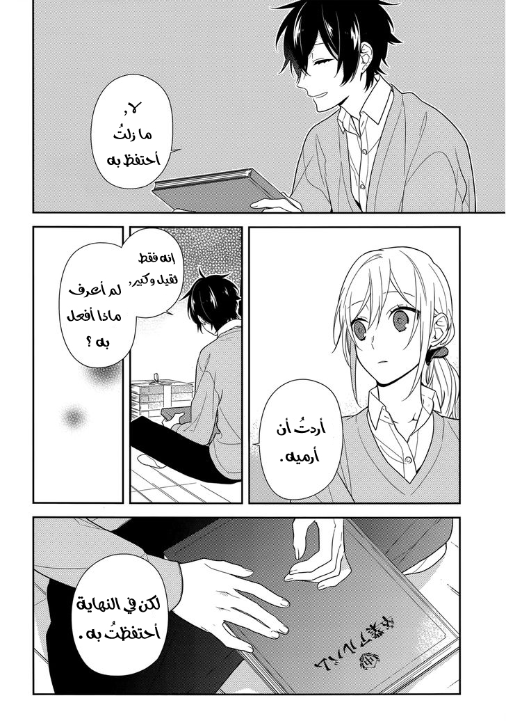 Horimiya: Chapter 54 - Page 20