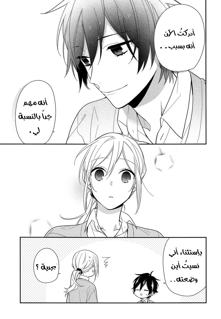 Horimiya: Chapter 54 - Page 21